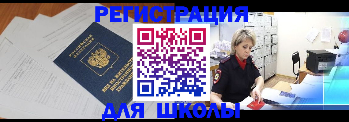прописка штамп в Шилке
