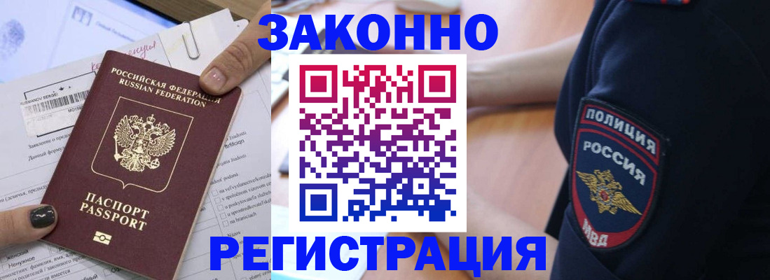 временная регистрация собственник в Шилке