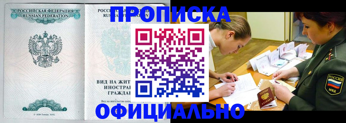 прописка ребенка в Шилке