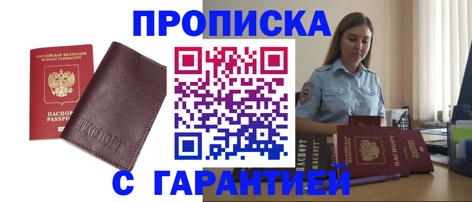 прописка в квартире в Шилке